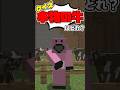 【マイクラクイズ】牛を攻撃したらまさかの事態にwww #shorts #ゲーム実況 #マインクラフト #マイクラ #ゲーム