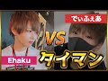 【荒野行動】１vs１最強の男Ehakuとタイマン