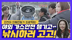 11화 가세걸(Gas Safety Girl)의 낚시🎣 첫 도전!