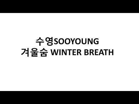 Sooyoung (수영) – Winter Breath (겨울숨)
