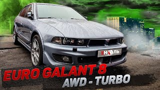 Mitsubishi Galant 8 КАК сделать полный привод на европейца EA5A. АТМО в СУПЕР спорт AWD VR-4 6a13tt