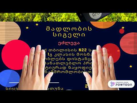 ბოლო ზარი 1გ კლ