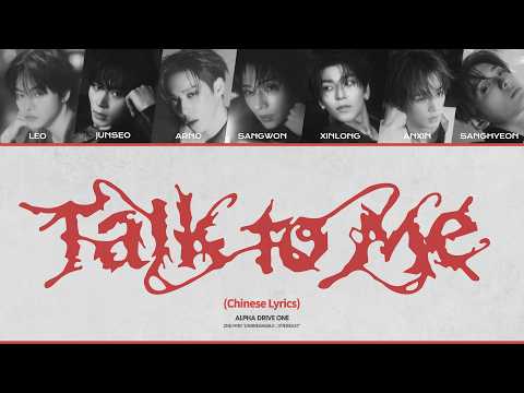ALPHA DRIVE ONE (알파드라이브원) 'Talk to me' Lyric Video (Chinese Lyrics)