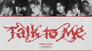 ALPHA DRIVE ONE (알파드라이브원) 'Talk to me' Lyric Video (Chinese Lyrics)