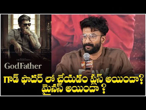 గాడ్ ఫాదర్ లో చేయడం ప్లస్ అయిందా? మైనస్ అయిందా ? | Satyadev About Godfather Movie | TFPC - TFPC