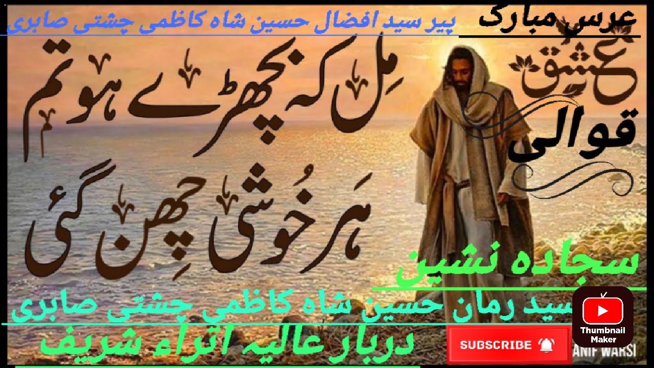 MIL KY BICHRY HO TUM HAR HUSHI CHIN GAI ARZO KA SARA JAHAN LUT GEA QWALI