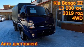 Авто из Кореи - Kia Bongo III, 2019 год, 13 000 км., 4WD - доставлен!