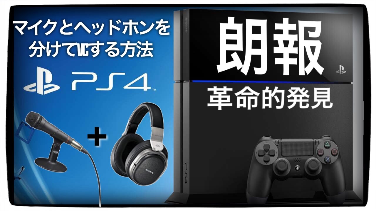 ボイス チャット やり方 ps4