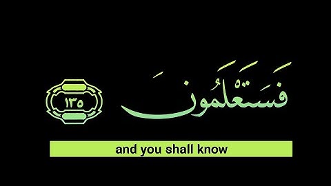 أواخر سورة طه 🌸بخلفية سوداء 🖤لفضيلة الشيخ ادريس ابكر✅