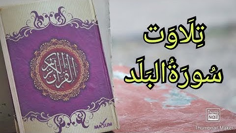 Tilawat Surah Al Balad ||سورةالبلد||#surahalbalad #qurantv76
