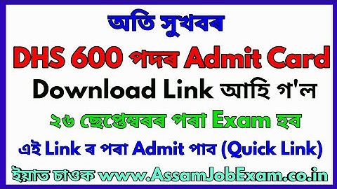 DHS Assam 600 Post Admit Card Out - Quick Link to Download