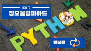 [정보올림피아드] 백준 온라인 파이썬 문제풀이 - 반복문