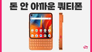 A massive success on crowdfunding lol, the QWERTY phone worth every penny: Titan 2 Elite screenshot 5