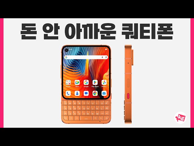 펀딩 대성공 ㅋㅋ 돈 안 아까운 쿼티폰 타이탄 2 엘리트