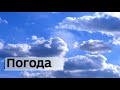 Новая музыка прогноза погоды ГТРК Россия 1 2020
