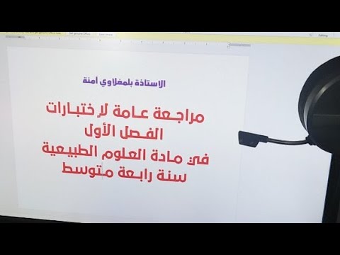 مراجعة عامة لاختبارات الفصل الأول - سنة رابعة متوسط