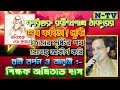 তোমার সৃষ্টির পথ রেখেছ আকীর্ণ করি / রবীন্দ্রনাথ ঠাকুরের শেষ সৃষ্টি ( কবিতা ) / আবৃত্তি :- অমিতাভ দাস