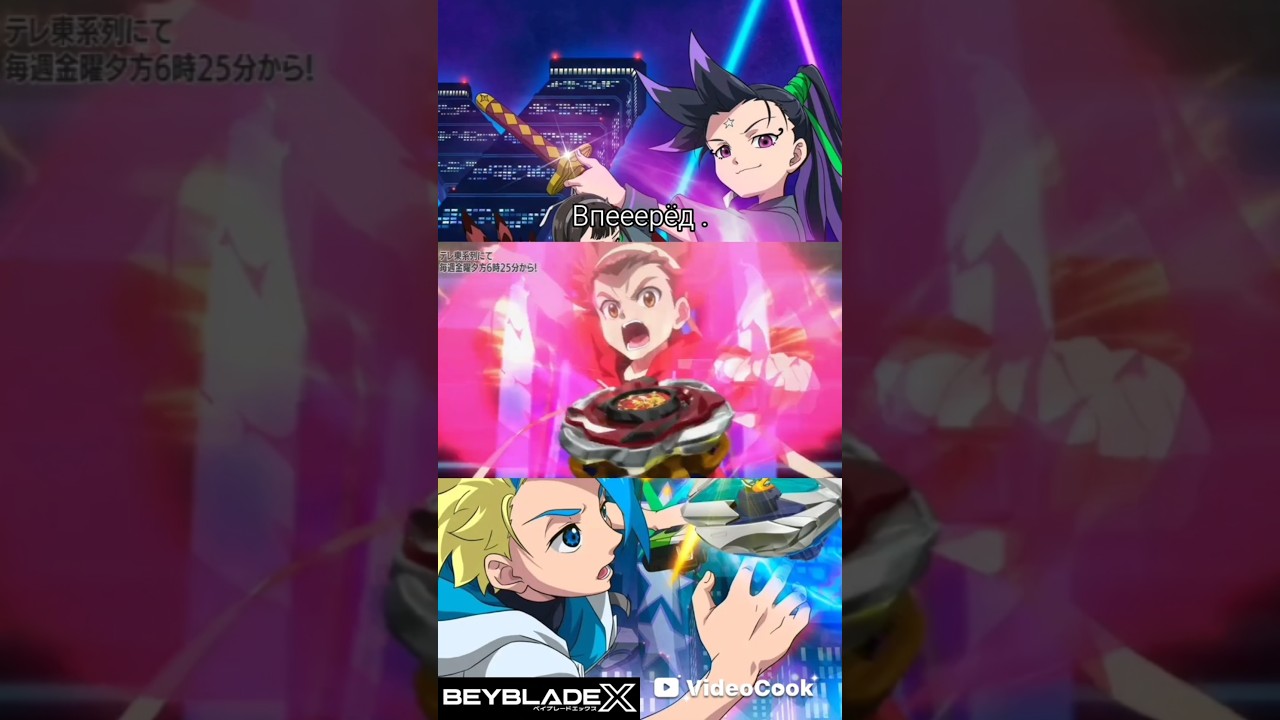 Бейблэйд X 2 сезон 47 серия титры на русском языке. 