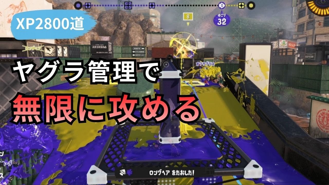 乗らない勇気。前線維持を意識したXマッチ【スプラ3 / 28道】