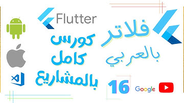 16#flutter Dart OOP Interface, Abstract  - فلاتر بالعربي