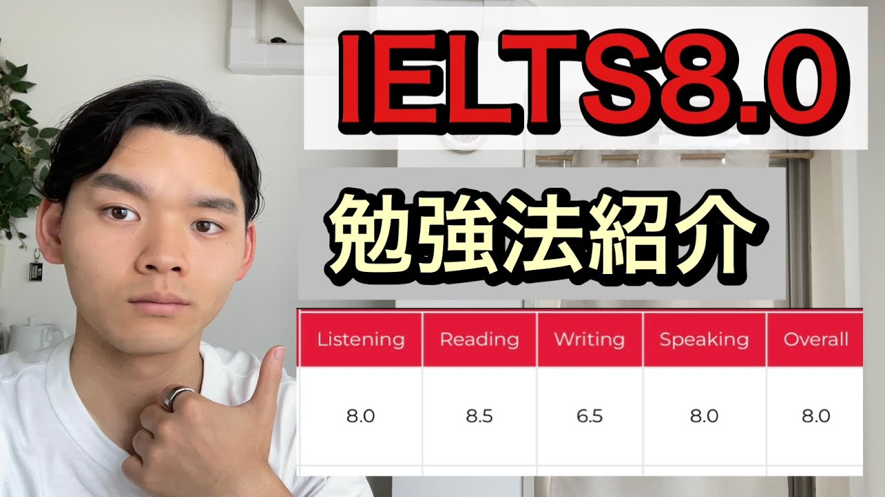 純ジャパがIELTS8.0まで到達した道のりと勉強法