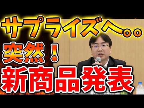 【任天堂】まさかのこのタイミングでswitch2関連の新商品発表へ。これは買うべきなのだろうか？【ニンダイ/ニンテンドーダイレクト/switch2/次世代機/後継機種/新作/続編