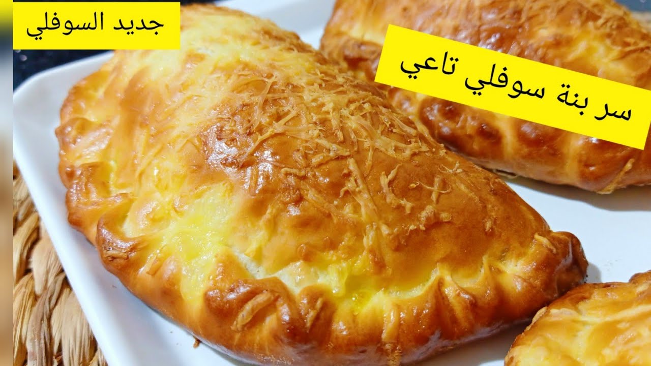 جبتلكم أروع سوفلي غراتيني باروع حشو على الاطلاق الوصفة حصرية