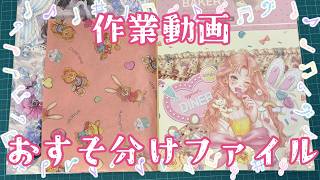 作業動画】おすそ分けファイルづくり Part 3【オーダー】2026.6 - YouTube