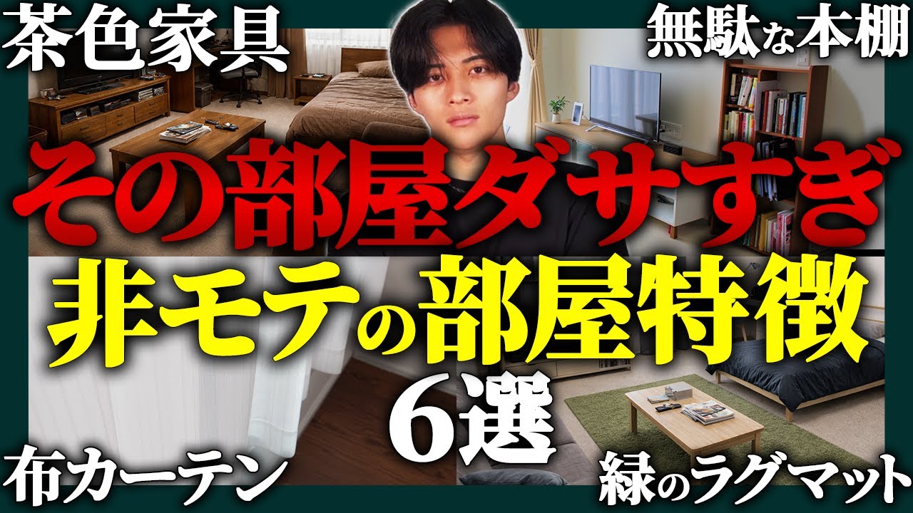 【部屋モテ】一人暮らし男子が部屋を劇的に垢抜けさせる方法