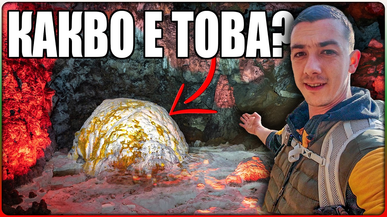 ИМАНЯРИ СА БИЛИ ТУК! СКРИТАТА ППЕЩЕРА - ХРАЛУПАТА