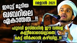          Anwar Hudavi Ramalan Islamic Speech