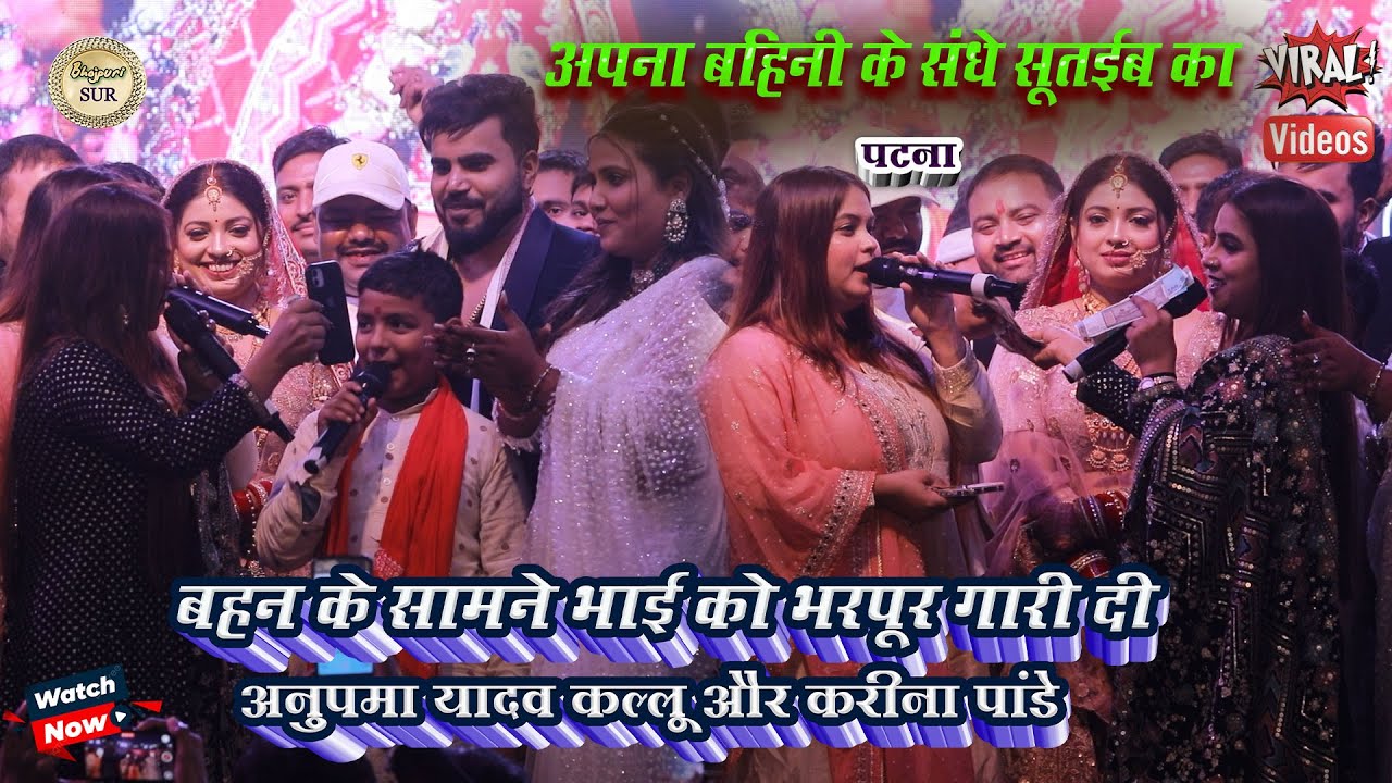 बहन के सामने भाई को शादी गारी दी #Anupama #kallu और #Kareena_Pandey // अपना बहिनी के संधे सूतईब 2025