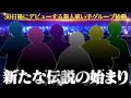 【重大発表】歌い手界隈に告ぐー。30日後にデビューする新人歌い手グループ始動!ティザー【次は俺たちが新しい伝説を創る】