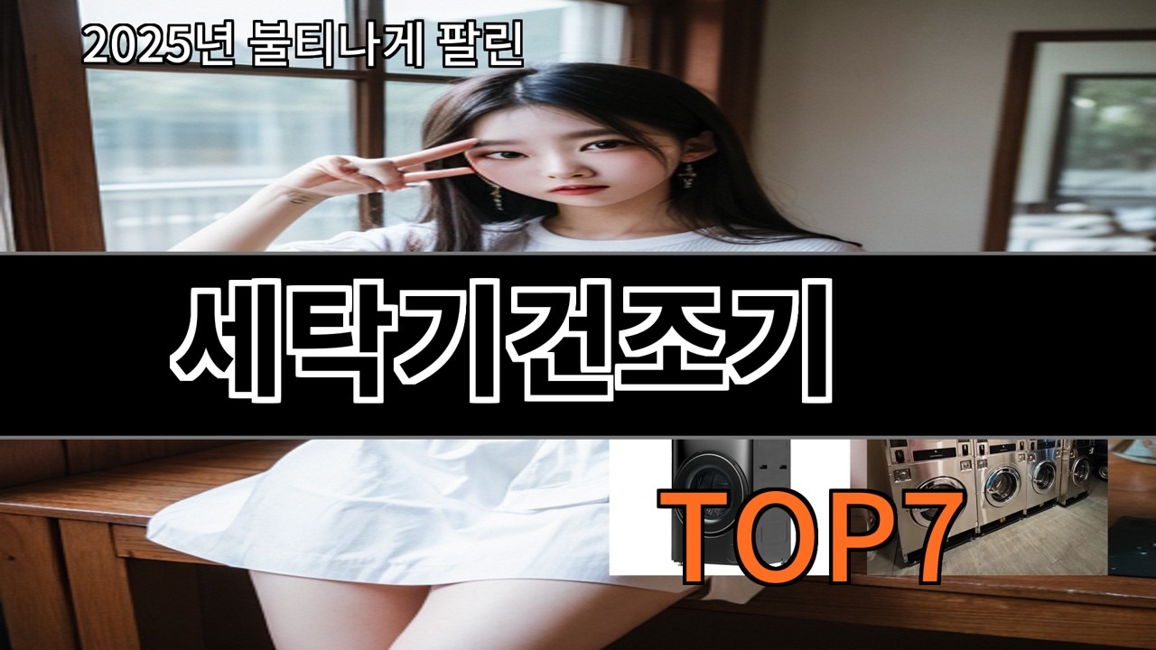 알리 세탁기건조기 실사용 기준 가성비 좋은 제품