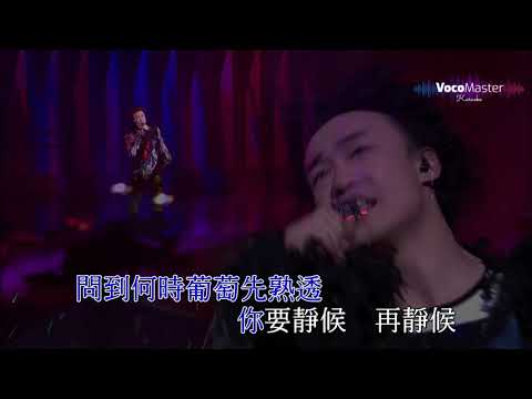 陳奕迅 - 葡萄成熟時 @ Eason's Moving On Stage 1 2007 演唱會【1080P Live】