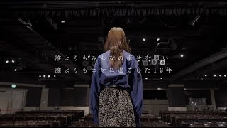 【SKE48公式】／ 特別映像『さよなら高柳明音』
