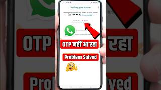 Whatsapp ka OTP nhi aa rha hai | whatsapp par otp nhi aa rha hai to kya kare