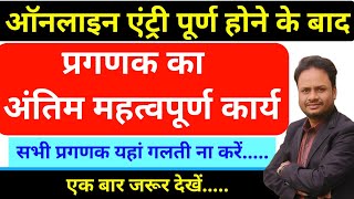 The Enumerator's Final Important Task After Online Entry || How to Correct Data in the HLO App ||... screenshot 2