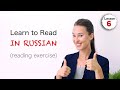 Read in Russian (Exercise: Learn to Pronounce Russian Hard/Soft Syllables) | Russian Comprehensive