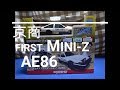 京商　First Mini Z スプリンタートレノ AE86