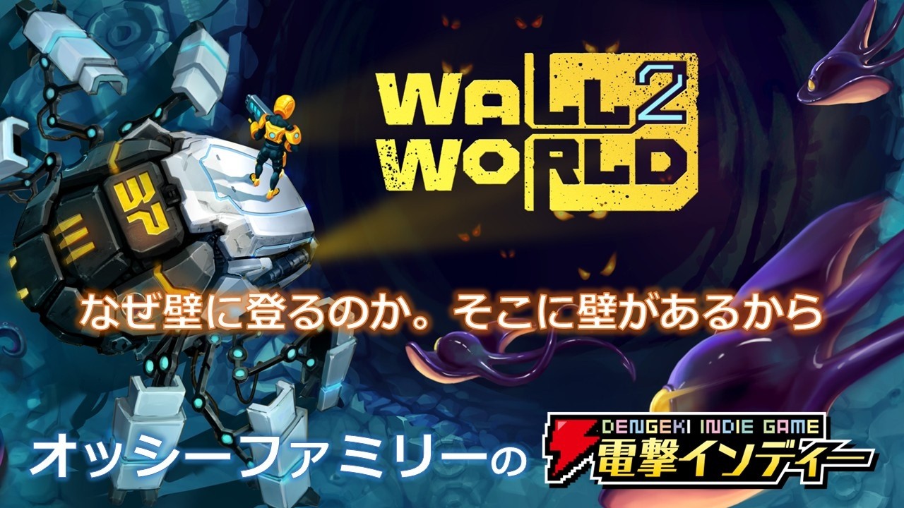 採掘ローグライトアクション『Wall World 2』を実況プレイ。壁、それは