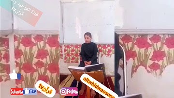 مسابقة القارئ الصغير في طيعتها الأولى عين أفقه