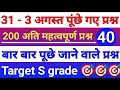 CCC: AUG / SEPT 💥 IMPORTANT QUESTIONS ll question#ccc_nielit_exam#education#viralvideo 