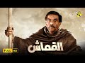 حصريا فيلم الجريمة و العصابات فيلم القماش بطولة سيد رجب ونيلي كريم 