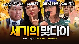 역대급 이혼 1조 3,808억, 뉴진스 맘 민희진 판정승!｜2024.05.31 Ep. 146다시보기