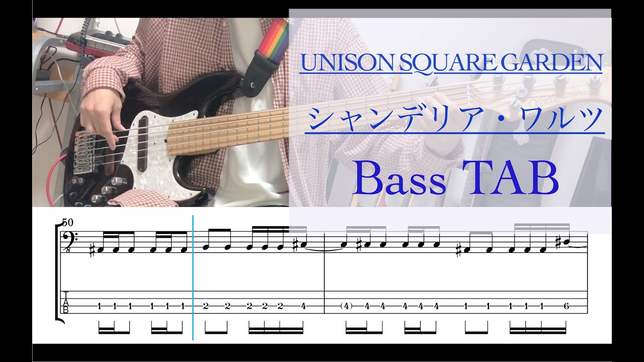 ベース初心者でも弾ける Unison Square Gardenの曲と弾き方解説 Bass Life