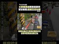 柯文哲涉酒駕事件