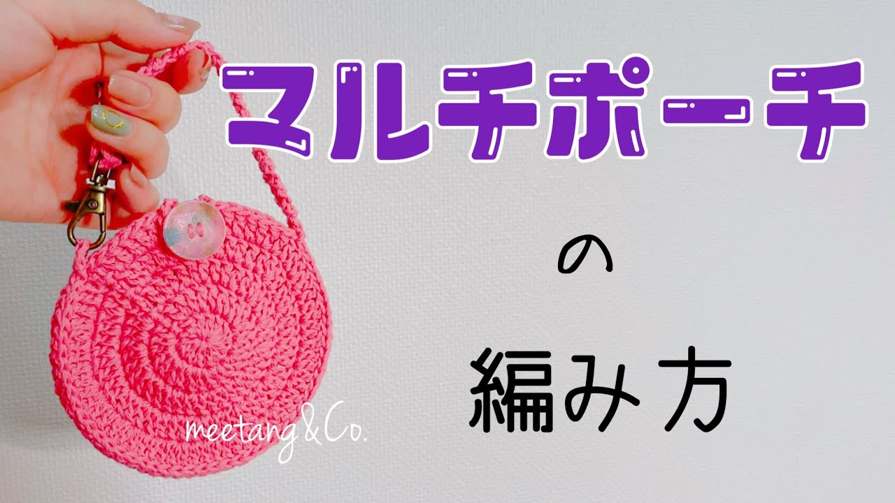 How to crochet a multi-purpose pouch [crochet] bymeetang - YouTube