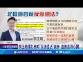 國安單位針對政治人物的爭議
