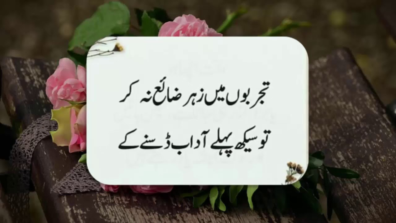 Anmol Aqwal e Zareen | Sachi Baatain | Sunehari Batain